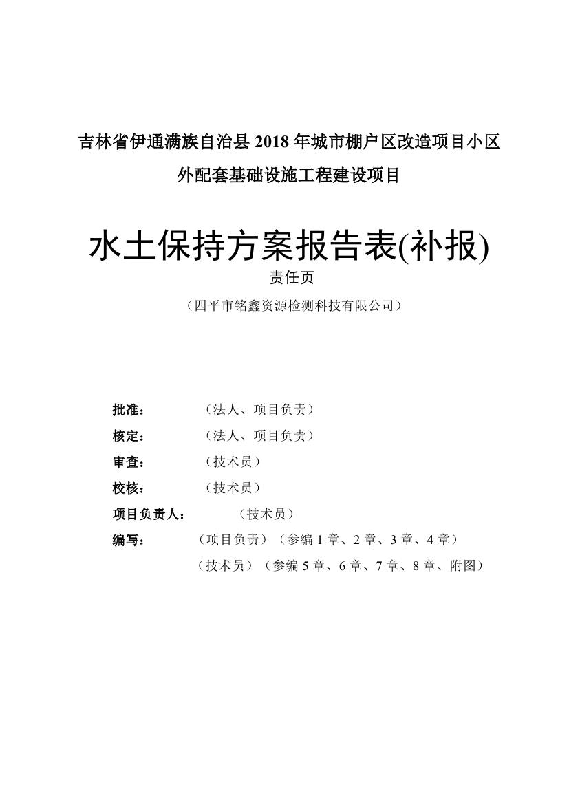 吉林省伊通满族自治县2018年城市棚户区改造项目小区外配套基础设施工程建设项目0002.jpg