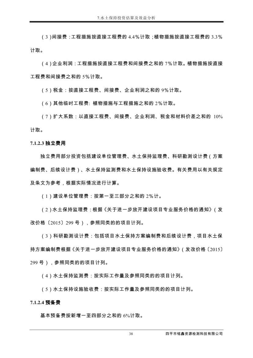 吉林省伊通满族自治县2018年城市棚户区改造项目小区外配套基础设施工程建设项目0049.jpg