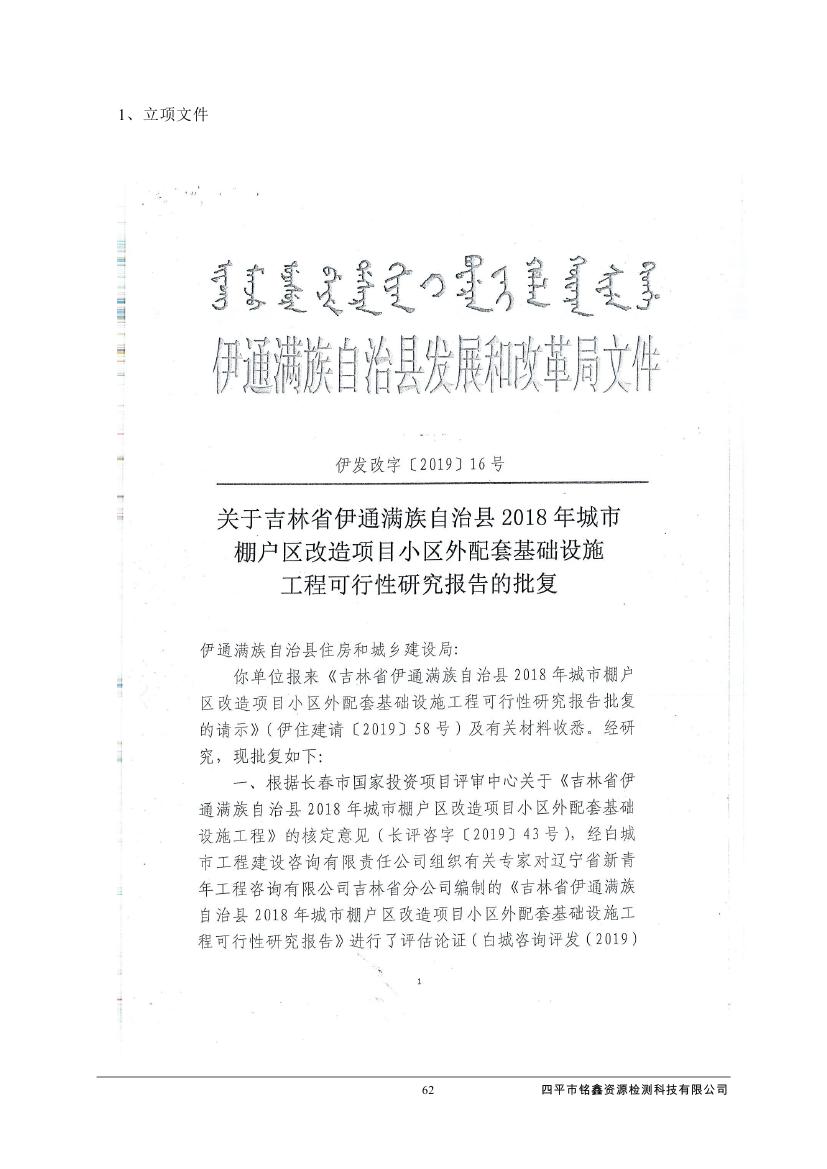 吉林省伊通满族自治县2018年城市棚户区改造项目小区外配套基础设施工程建设项目0073.jpg