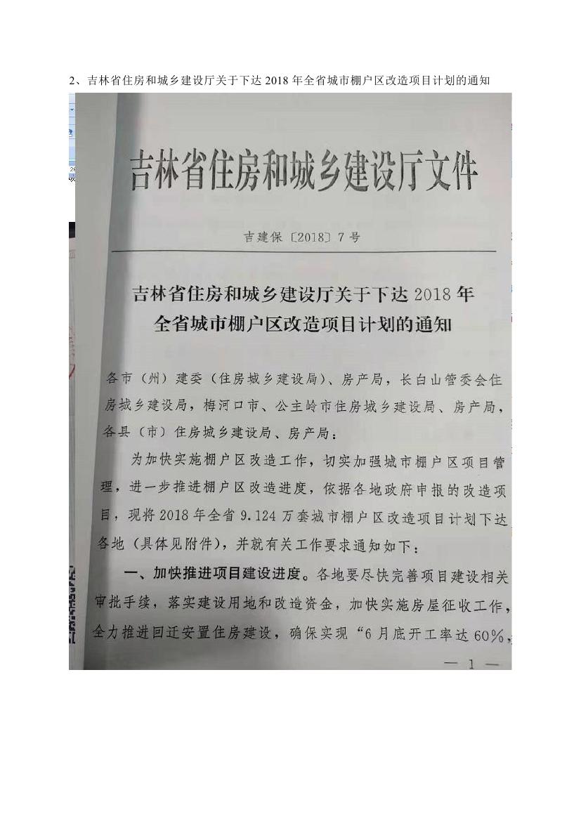 吉林省伊通满族自治县2018年城市棚户区改造项目小区外配套基础设施工程建设项目0078.jpg