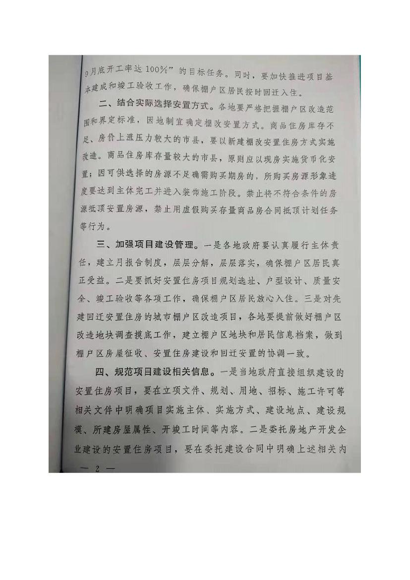 吉林省伊通满族自治县2018年城市棚户区改造项目小区外配套基础设施工程建设项目0079.jpg