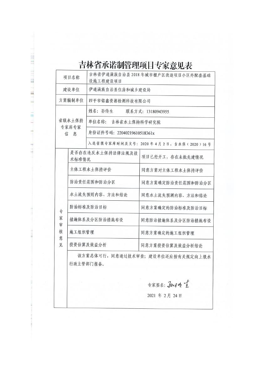 吉林省伊通满族自治县2018年城市棚户区改造项目小区外配套基础设施工程建设项目0090.jpg