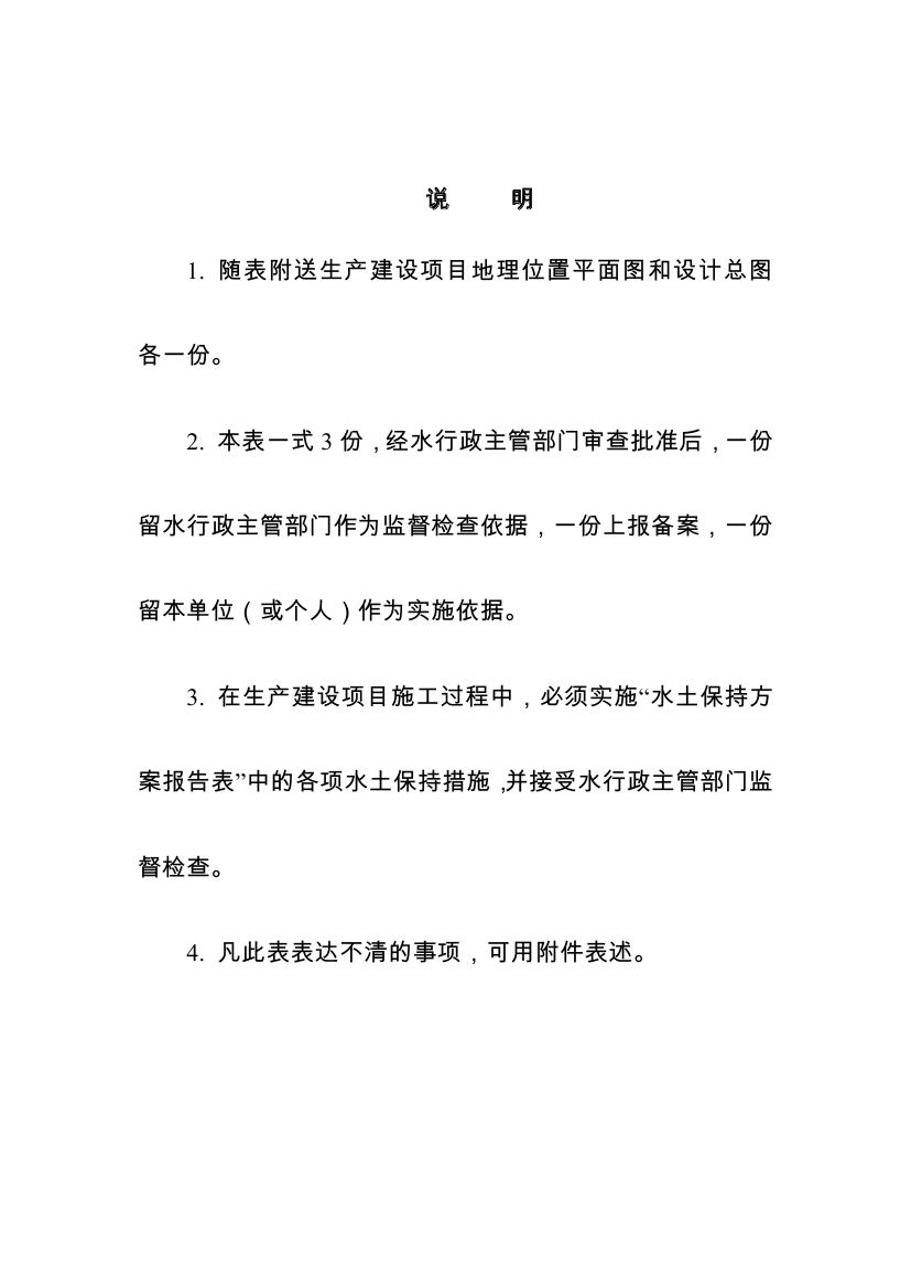 伊通满族自治县城市棚户区配套基础设施工程建设项目水土保持方案报告表0004.jpg