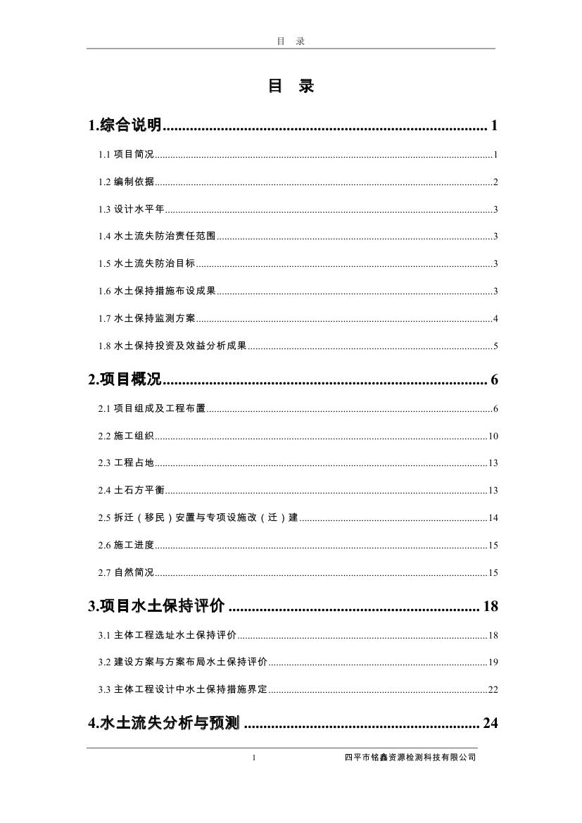 伊通满族自治县城市棚户区配套基础设施工程建设项目水土保持方案报告表0008.jpg