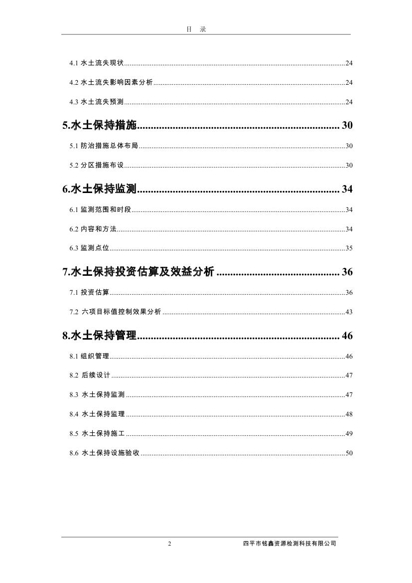 伊通满族自治县城市棚户区配套基础设施工程建设项目水土保持方案报告表0009.jpg