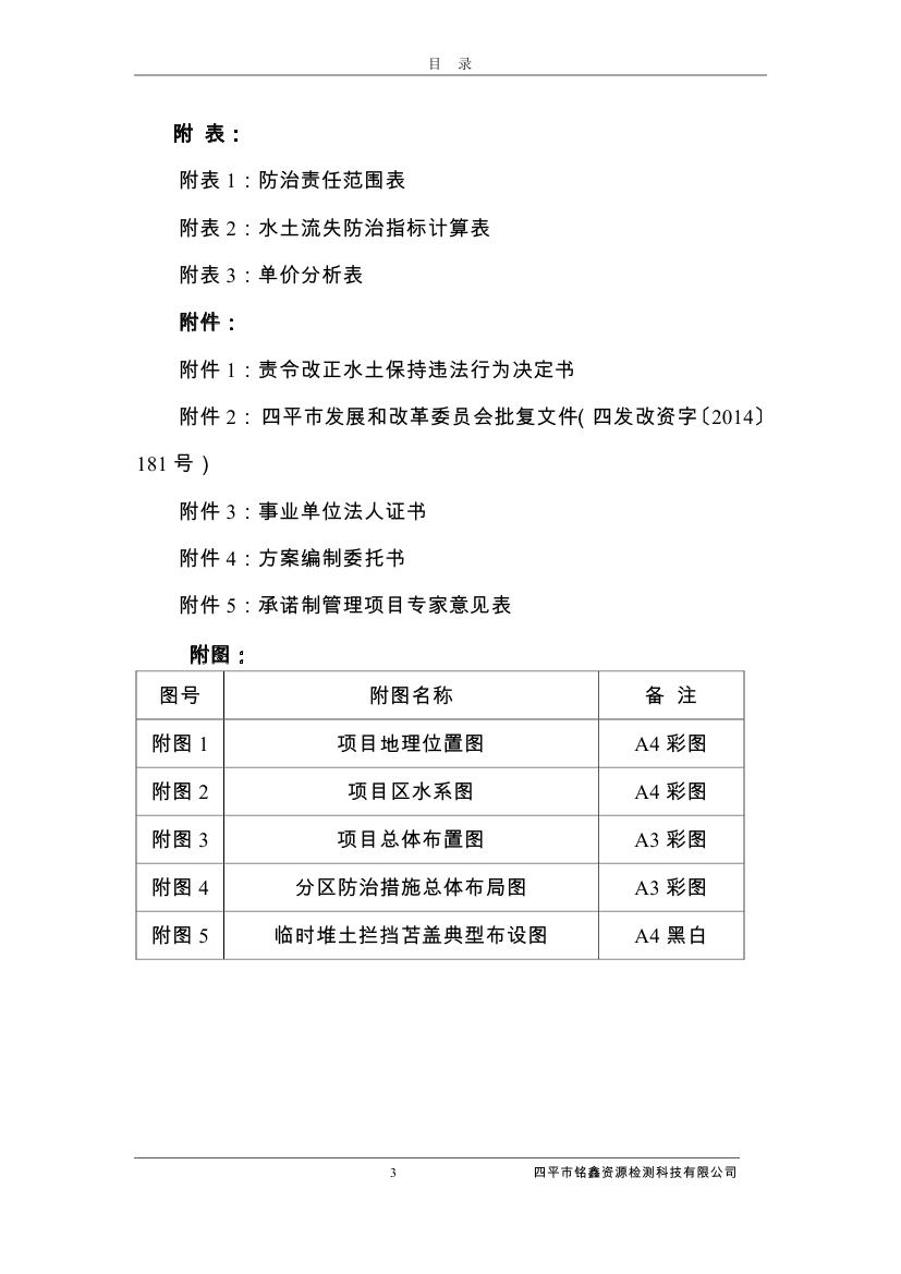 伊通满族自治县城市棚户区配套基础设施工程建设项目水土保持方案报告表0010.jpg