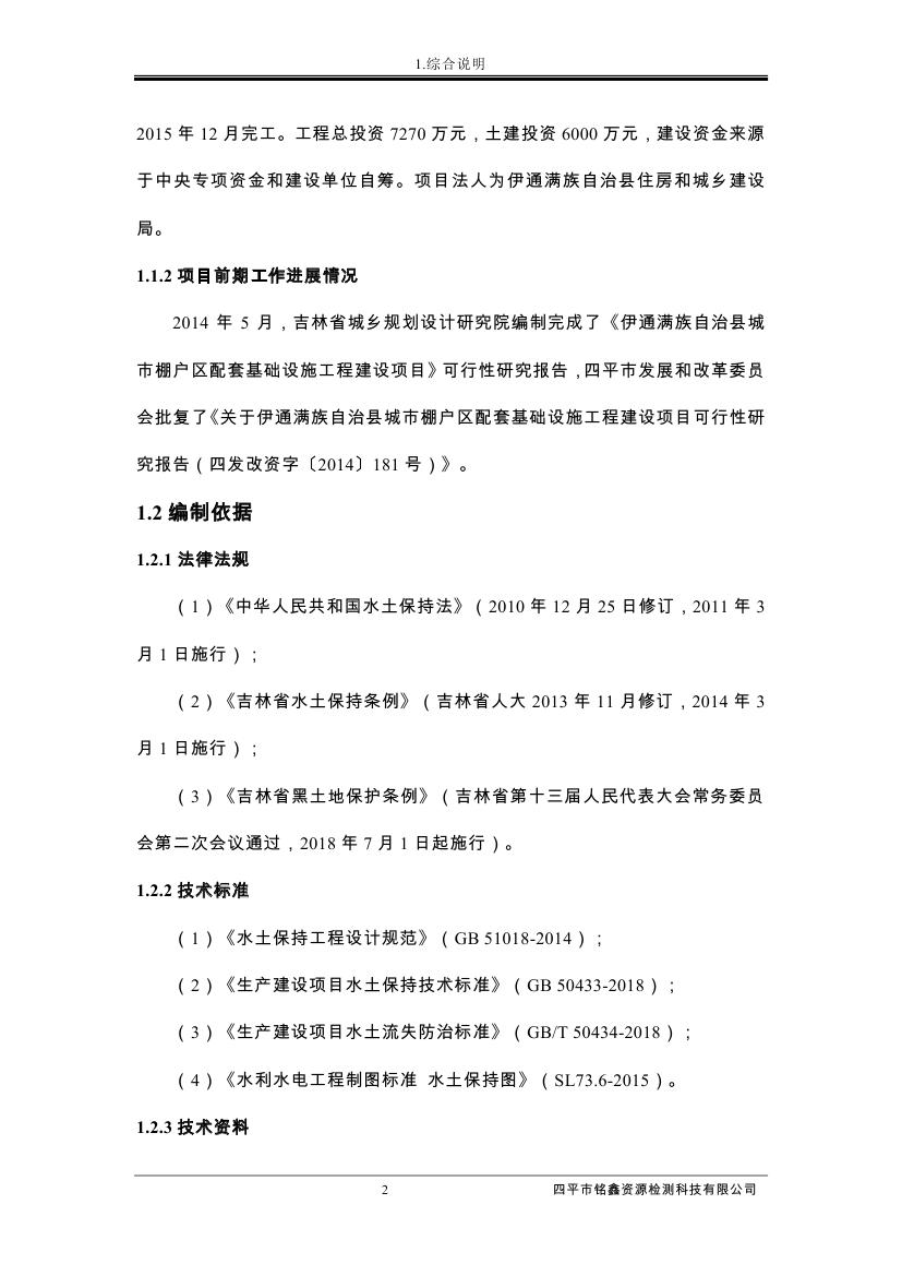 伊通满族自治县城市棚户区配套基础设施工程建设项目水土保持方案报告表0013.jpg