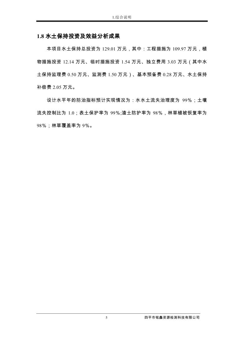 伊通满族自治县城市棚户区配套基础设施工程建设项目水土保持方案报告表0016.jpg