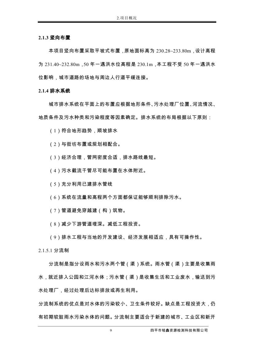 伊通满族自治县城市棚户区配套基础设施工程建设项目水土保持方案报告表0020.jpg