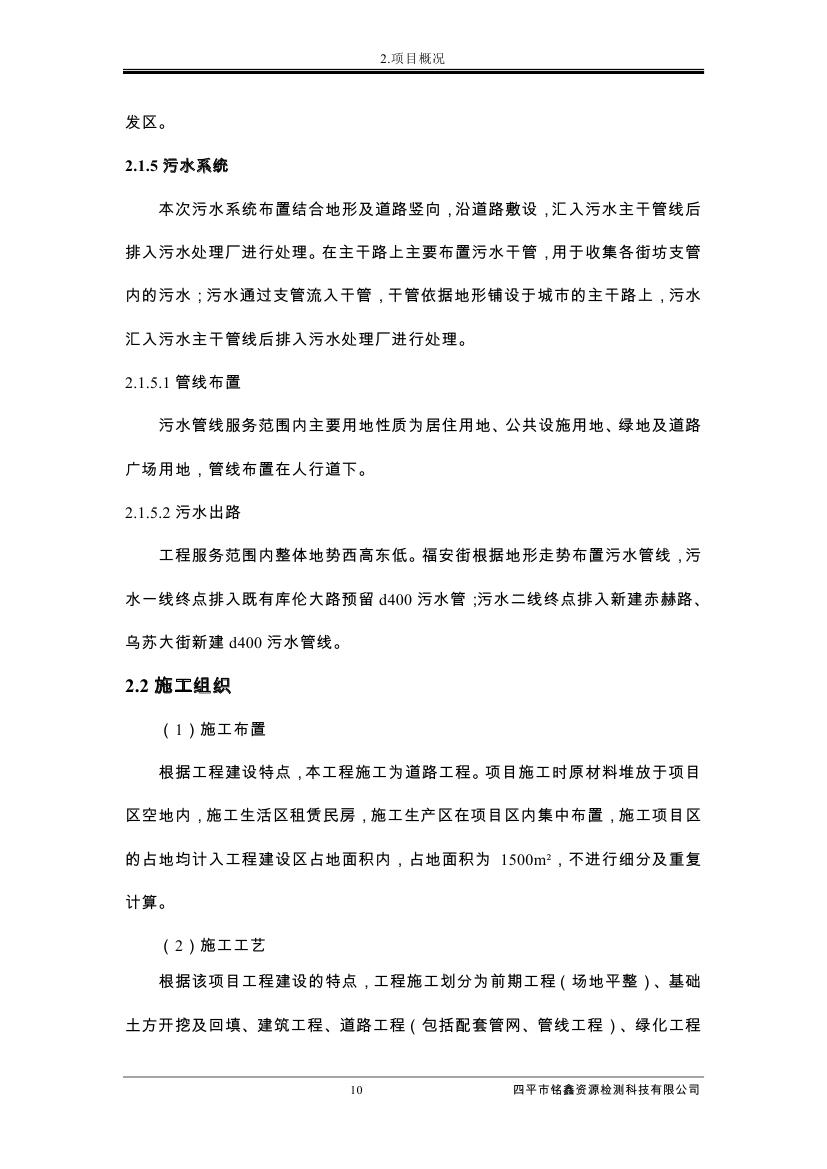 伊通满族自治县城市棚户区配套基础设施工程建设项目水土保持方案报告表0021.jpg