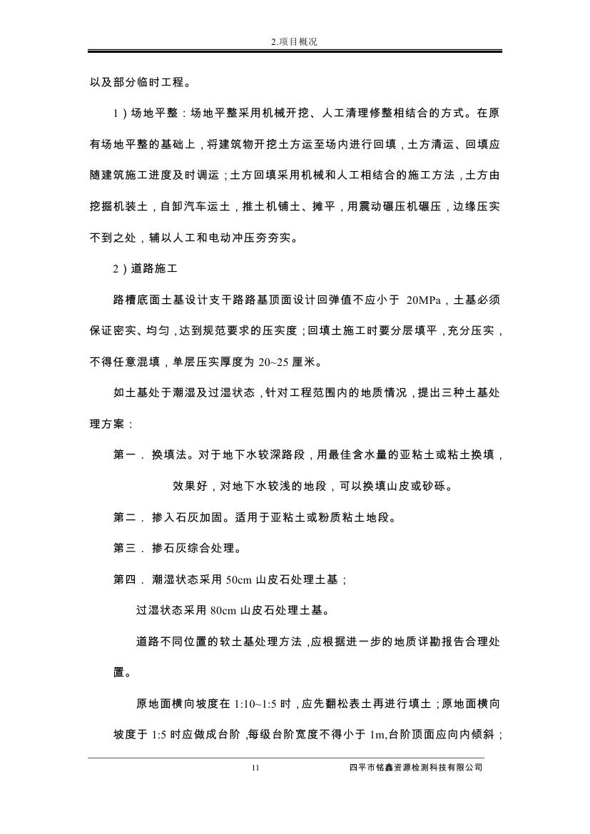 伊通满族自治县城市棚户区配套基础设施工程建设项目水土保持方案报告表0022.jpg