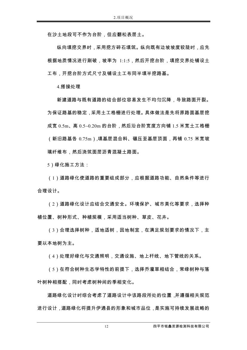 伊通满族自治县城市棚户区配套基础设施工程建设项目水土保持方案报告表0023.jpg