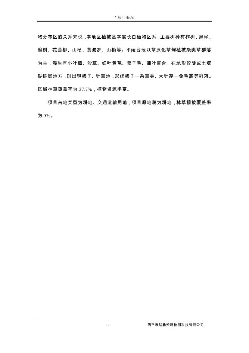 伊通满族自治县城市棚户区配套基础设施工程建设项目水土保持方案报告表0028.jpg