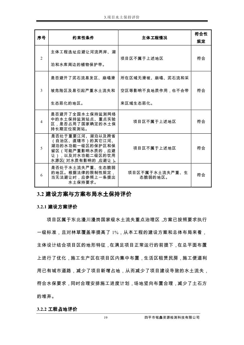 伊通满族自治县城市棚户区配套基础设施工程建设项目水土保持方案报告表0030.jpg