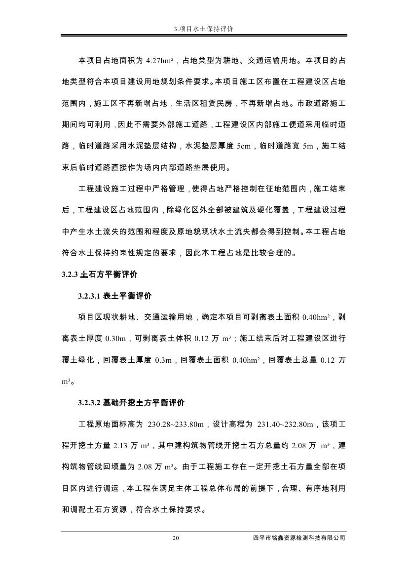 伊通满族自治县城市棚户区配套基础设施工程建设项目水土保持方案报告表0031.jpg