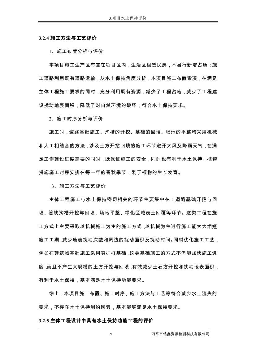 伊通满族自治县城市棚户区配套基础设施工程建设项目水土保持方案报告表0032.jpg