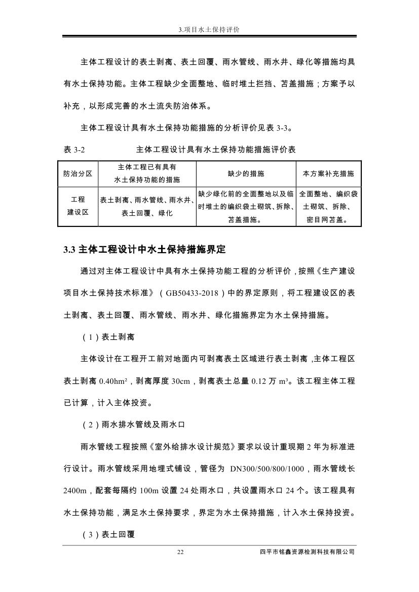 伊通满族自治县城市棚户区配套基础设施工程建设项目水土保持方案报告表0033.jpg