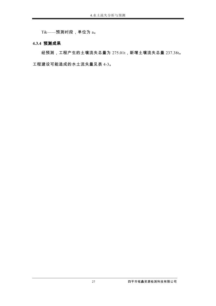 伊通满族自治县城市棚户区配套基础设施工程建设项目水土保持方案报告表0038.jpg