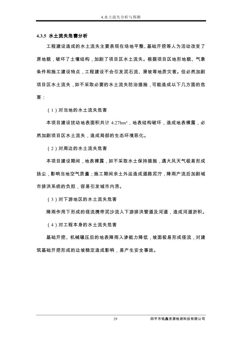 伊通满族自治县城市棚户区配套基础设施工程建设项目水土保持方案报告表0040.jpg