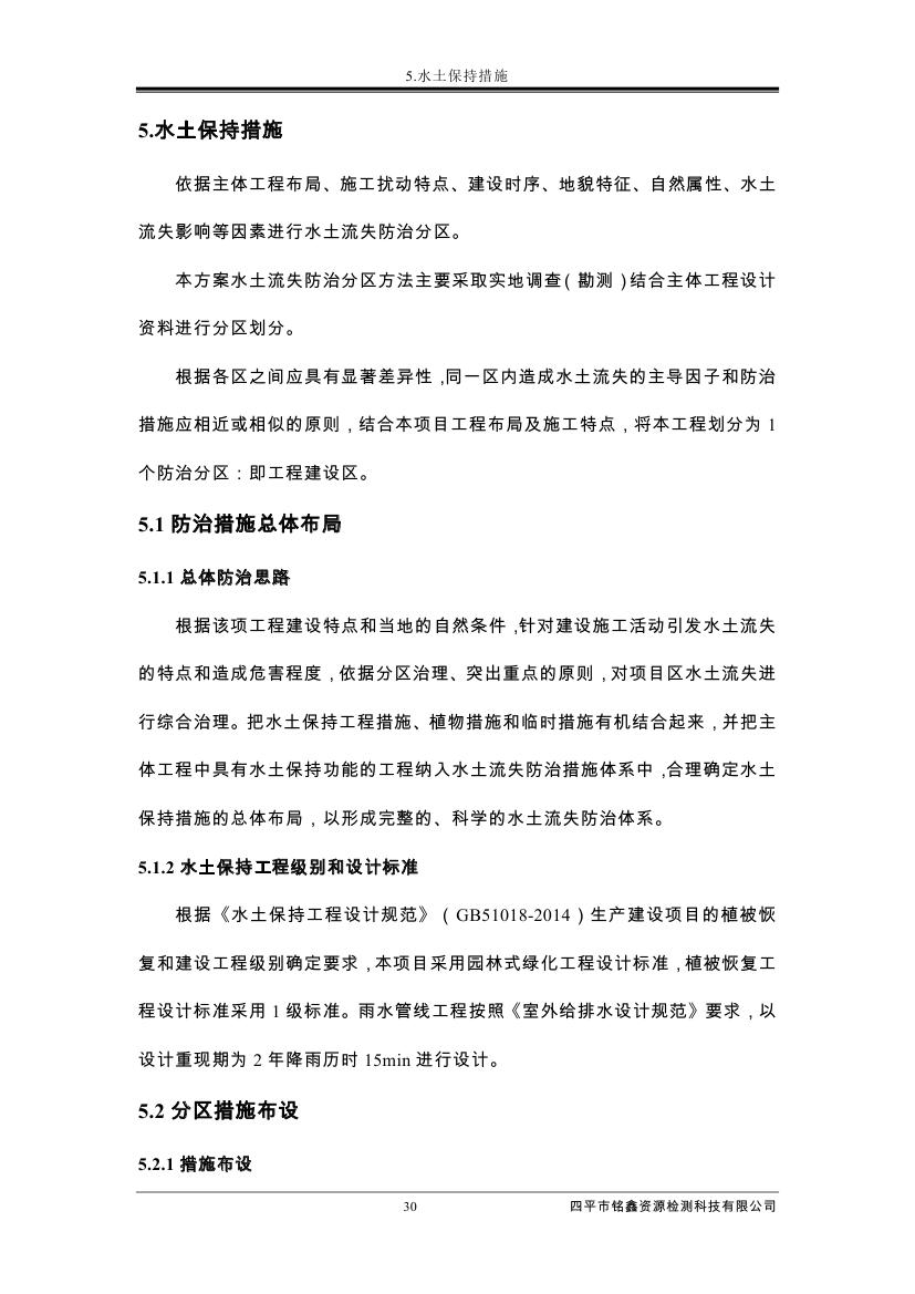 伊通满族自治县城市棚户区配套基础设施工程建设项目水土保持方案报告表0041.jpg