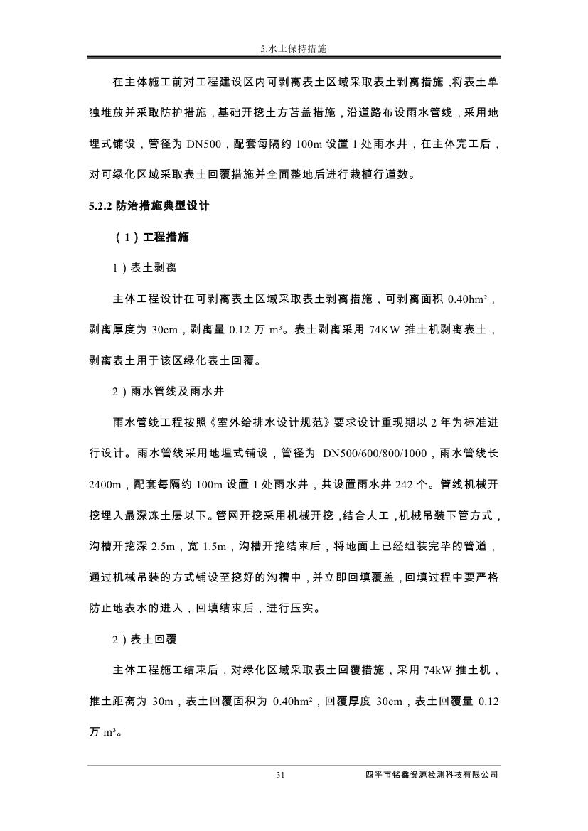 伊通满族自治县城市棚户区配套基础设施工程建设项目水土保持方案报告表0042.jpg