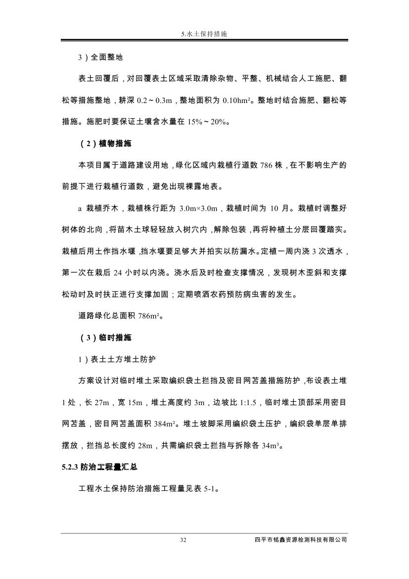 伊通满族自治县城市棚户区配套基础设施工程建设项目水土保持方案报告表0043.jpg