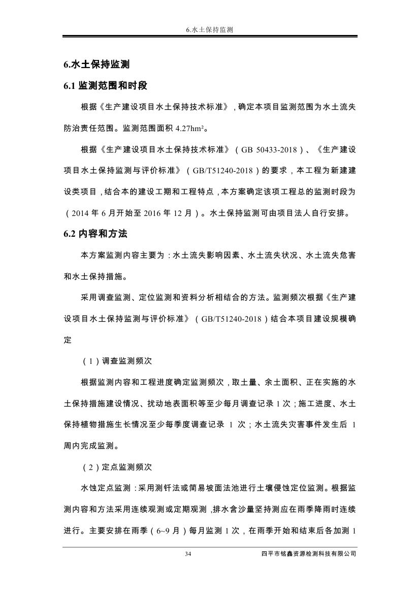伊通满族自治县城市棚户区配套基础设施工程建设项目水土保持方案报告表0045.jpg