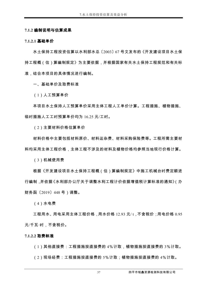 伊通满族自治县城市棚户区配套基础设施工程建设项目水土保持方案报告表0048.jpg