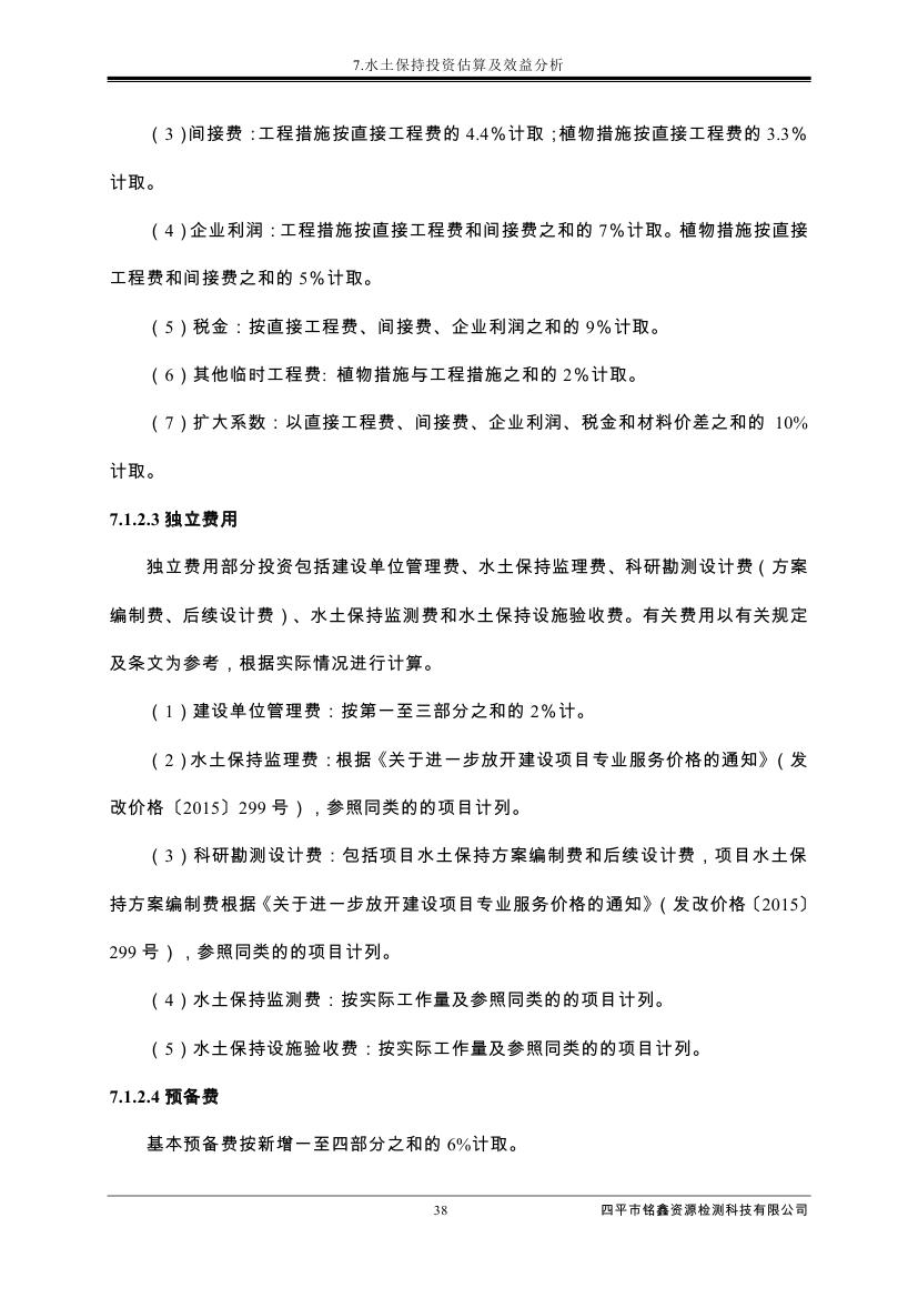 伊通满族自治县城市棚户区配套基础设施工程建设项目水土保持方案报告表0049.jpg