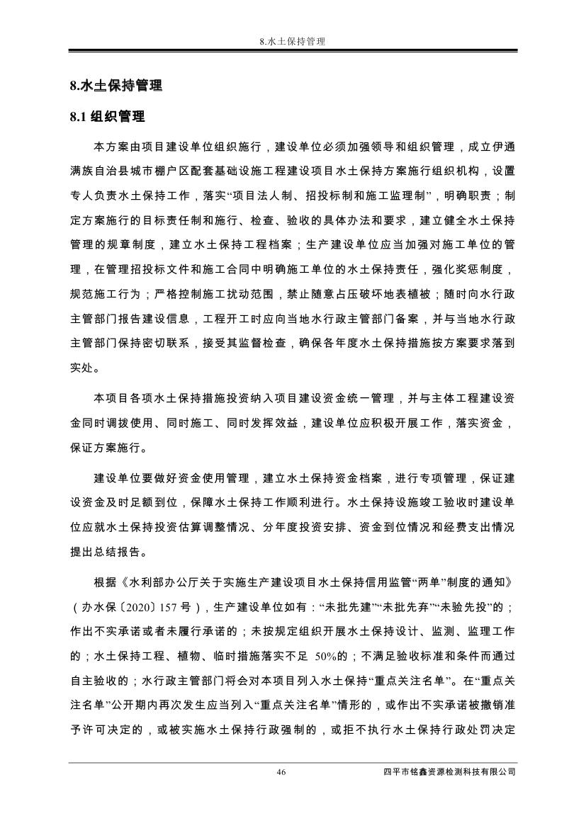 伊通满族自治县城市棚户区配套基础设施工程建设项目水土保持方案报告表0057.jpg