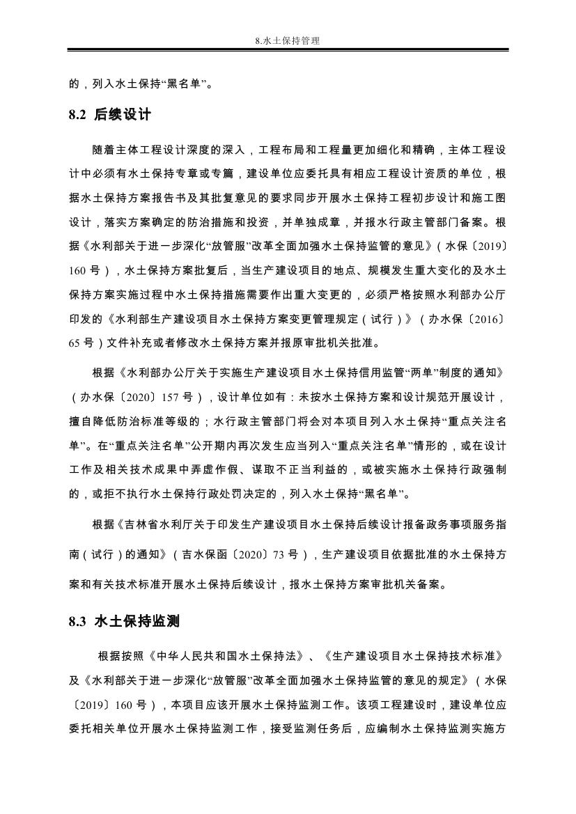 伊通满族自治县城市棚户区配套基础设施工程建设项目水土保持方案报告表0058.jpg