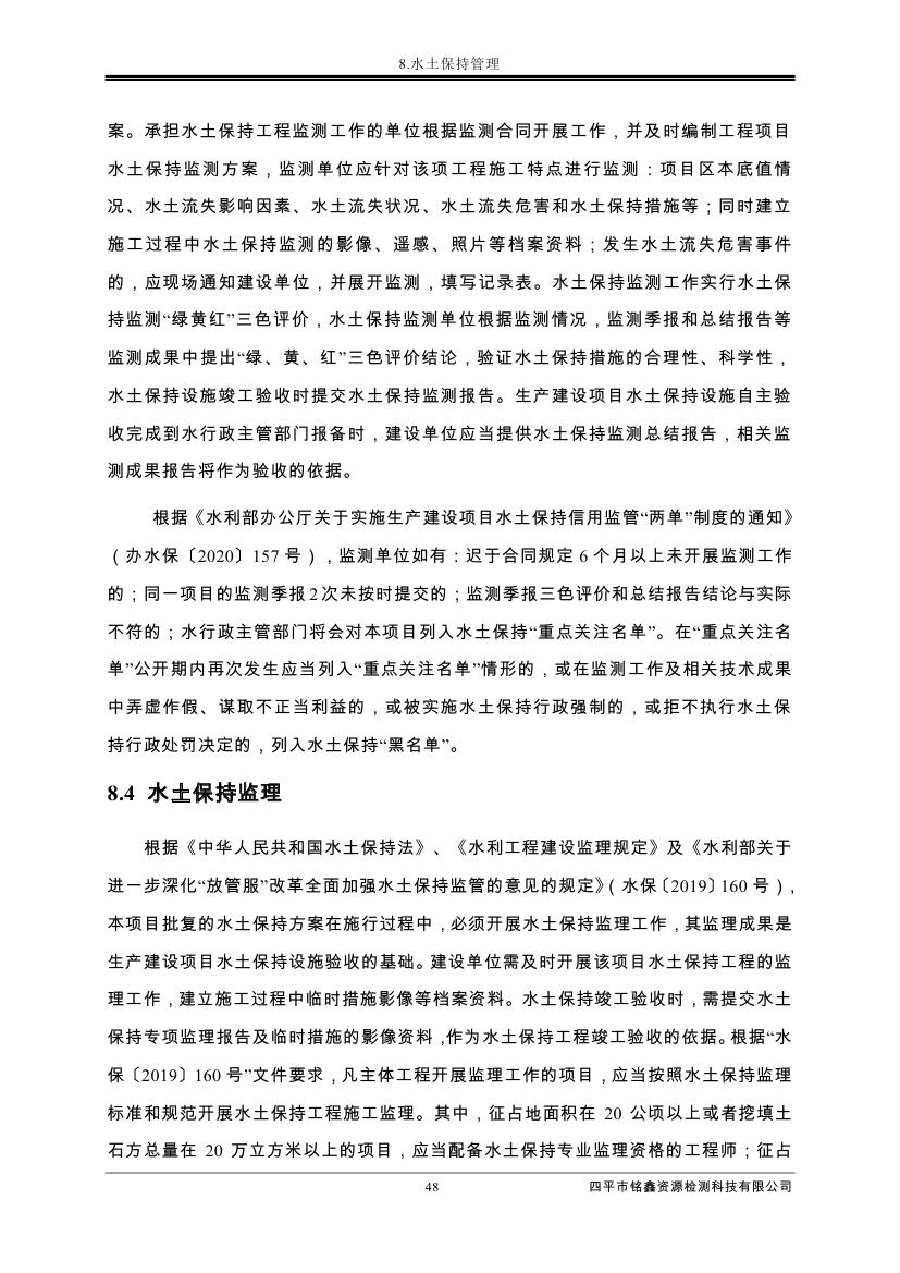 伊通满族自治县城市棚户区配套基础设施工程建设项目水土保持方案报告表0059.jpg