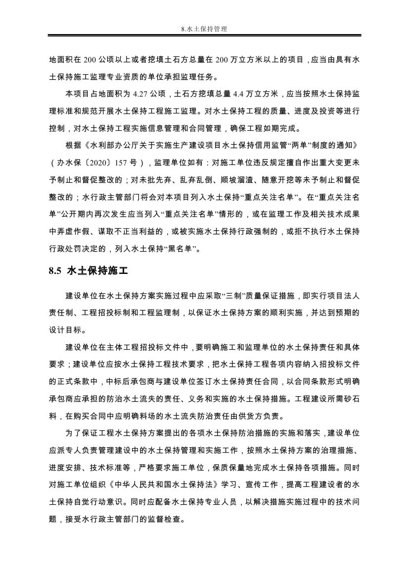伊通满族自治县城市棚户区配套基础设施工程建设项目水土保持方案报告表0060.jpg