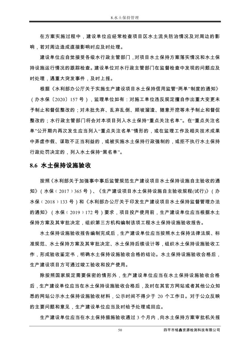 伊通满族自治县城市棚户区配套基础设施工程建设项目水土保持方案报告表0061.jpg