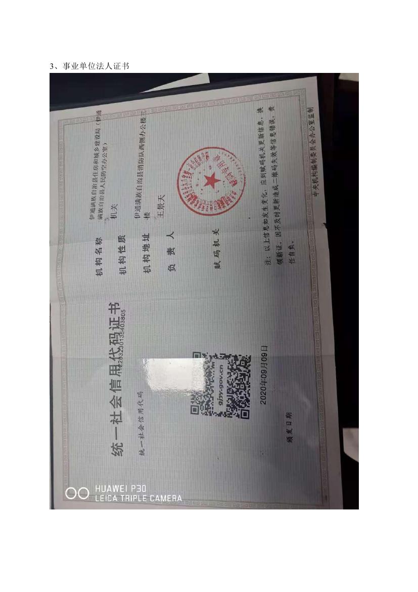 伊通满族自治县城市棚户区配套基础设施工程建设项目水土保持方案报告表0077.jpg