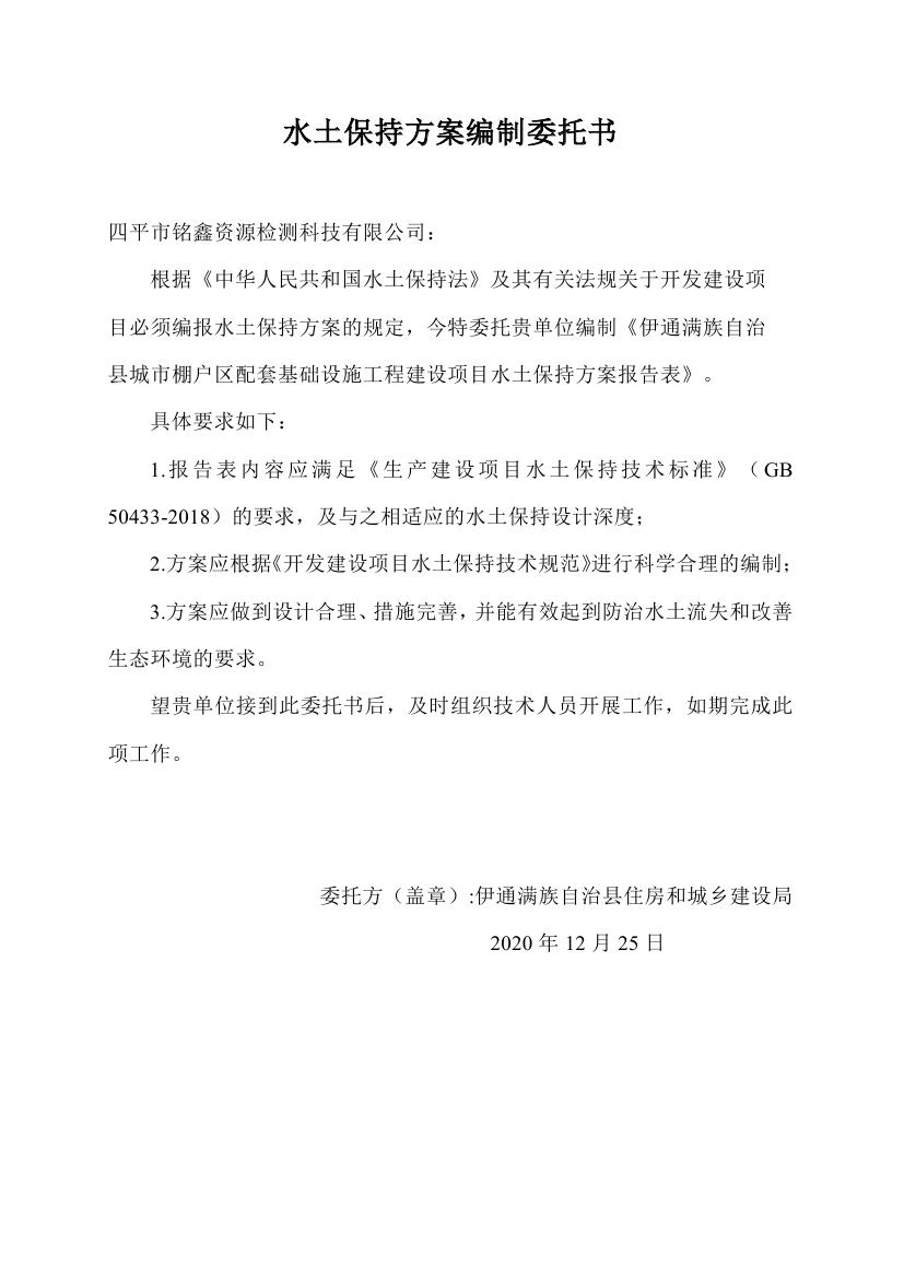 伊通满族自治县城市棚户区配套基础设施工程建设项目水土保持方案报告表0078.jpg